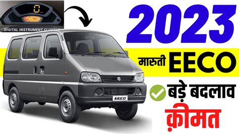 Maruti Eeco Price List