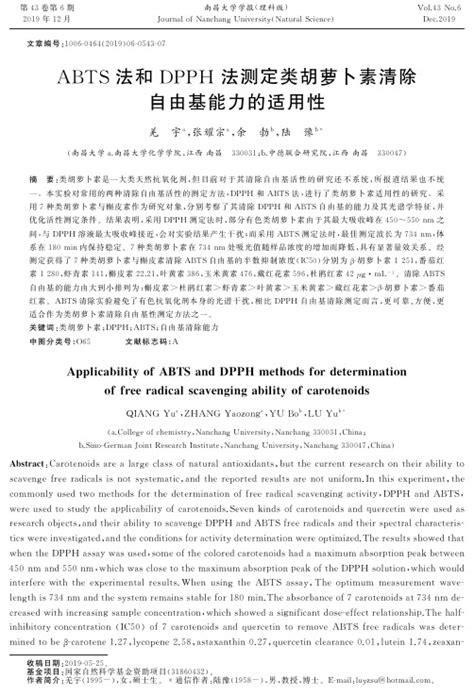 DPPH和ABTSPTIO自由基清除实验 操作图解 李熙灿 Xican Li 文档之家