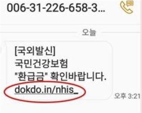 건보공단 ‘건강보험 사칭 환급금 안내 스미싱 문자 주의보