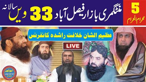 Khilafat E Rashida Conference Live Mintgumri Bazar