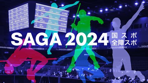 国スポ・全障スポ Saga2024 3ページ目｜【西日本新聞me】