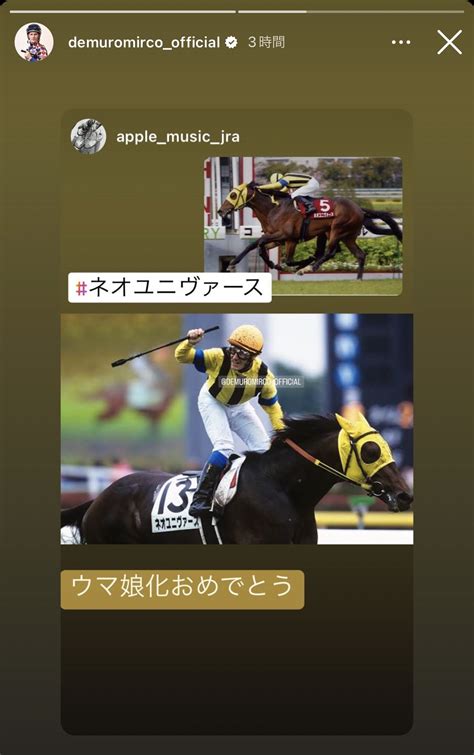 【ウマ娘】ミルコ・デムーロ騎手、ネオユニヴァースのウマ娘化をお祝い │ うまむすアンテナ ウマ娘攻略5chまとめアンテナ速報