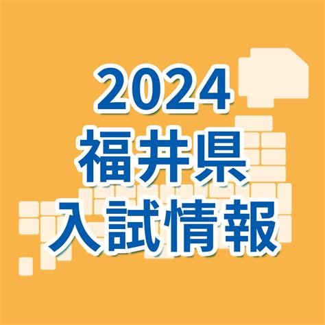 【福井県】dxハイスクールって何？採択校はどこ？｜福井県 最新入試情報｜進研ゼミ 高校入試情報サイト