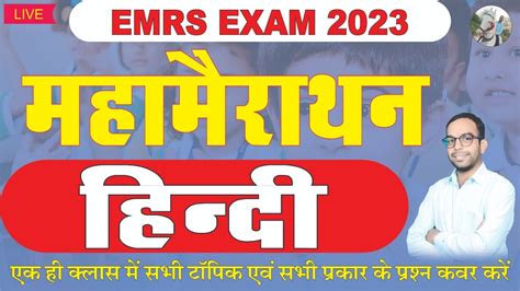 EMRS JSA HOSTEL WARDEN ACCOUNTANT TGT PGT EXAM 2023 ll हद ll