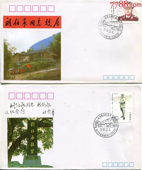 原地首日封1992年刘伯承故居、纪念馆，四川开县故居风景戳60枚 单价元 Wh268607 信封实寄封 批发 7788收藏收藏热线