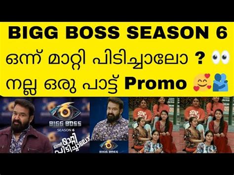 Bigg Boss Malayalam S Promo Youtube