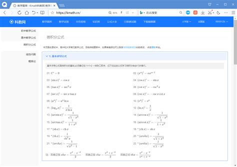 数学公式大全 考研微积分必备公式 知乎