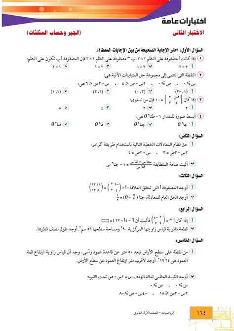 اختبارات عامة الاختبار الأول السؤال الأول اختر الإجابة الصحيحية من