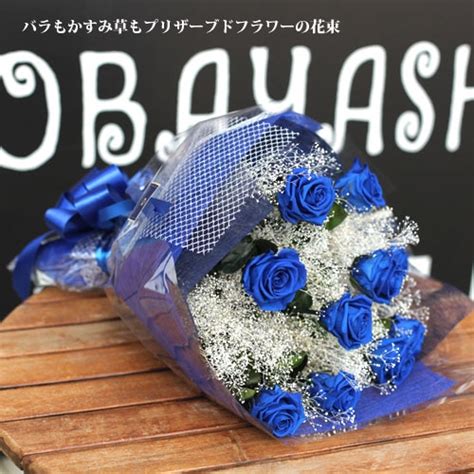 プリザーブドフラワー 青いバラ10本とかすみ草の花束 プリザーブドフラワー青いバラ花束 Roseshop 青いバラ、レインボー