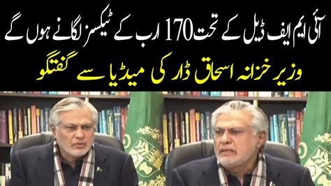 Finance Minister Ishaq Dar Important Press Conference Imf Deal