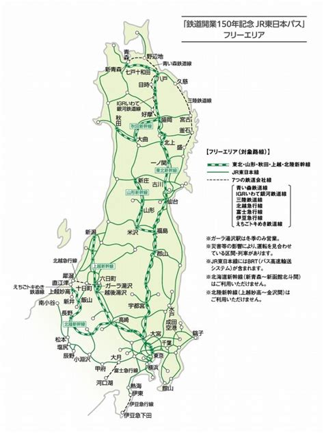 JR東日本パス2022年秋の全詳細新幹線特急が乗り放題 旅行総合研究所タビリス