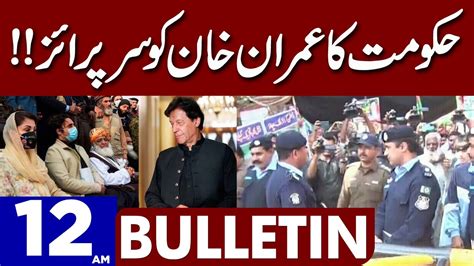 Big Blow For Imran Khan Dunya News Bulletin Am March