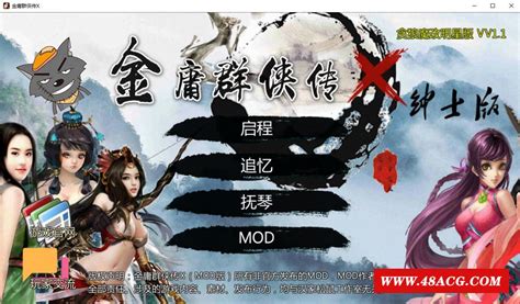 【国人rpg中文动态】绅士武侠金庸群侠传x新魔改：贪狼v11全明星版【21新魔改1g】