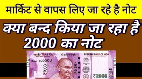 Note Band Hone Ki Khabar Kya Ka Note Band Ho Jayega