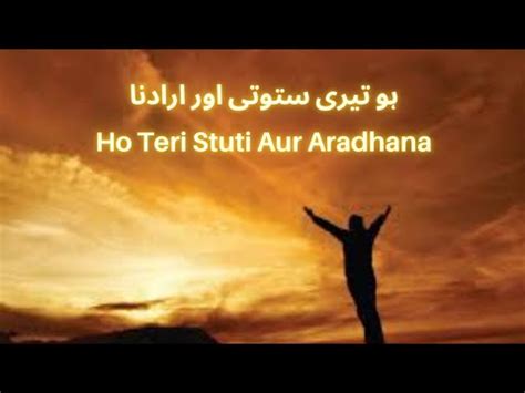 Ho Teri Stuti Aur Aradhana Maseeh Geet YouTube