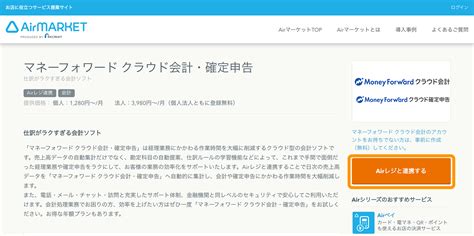 マネーフォワード クラウド会計・確定申告との連携方法 Airレジ Faq