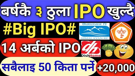 बर्षकै ३ ठुलो Ipo खुल्दै।रु१४ अर्बको Ipo। Himalayan Re Insurance Ipo