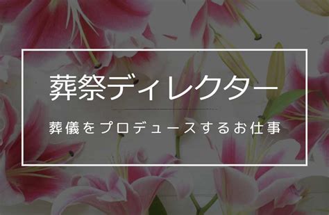 株式会社のがみ 筑紫野市の求人を探す｜葬祭ジョブ