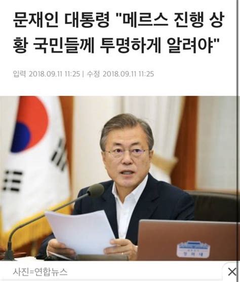 이전 정부박근혜와 비교해 본 문재인 정부 보건안전메르스 조류독감 지진 등 대처능력  인스티즈instiz