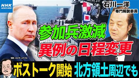 【解説】ロシア 極東や北方領土などで大規模軍事演習 Nhk ウクライナ情勢