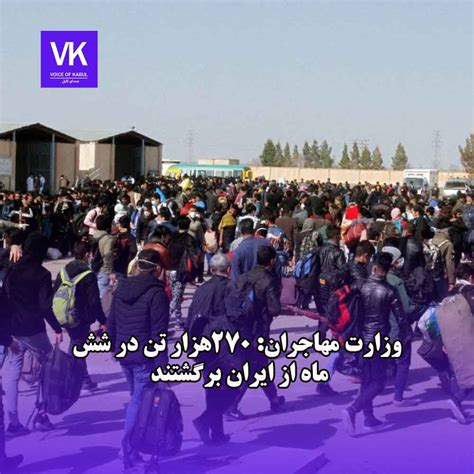 Voice Of Kabul صدای کابل On Twitter وزارت مهاجران و عودت کنندگان