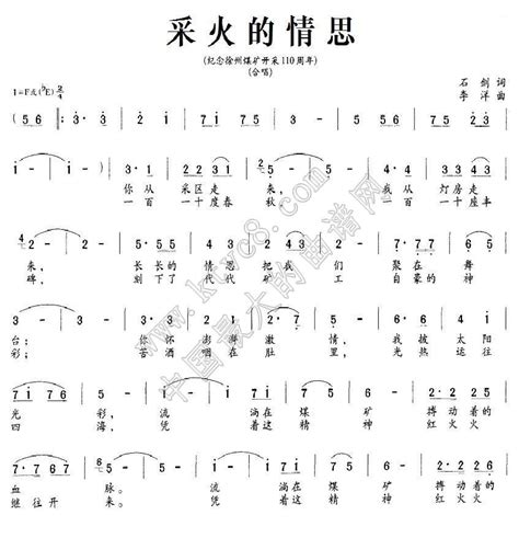 采火的情思 纪念徐州煤矿开采110周年 歌谱 简谱