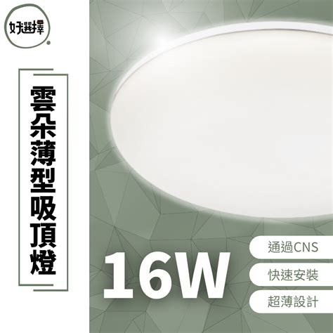 舞光 Led 12w 16w 24w 30w 50w 雲朵吸頂燈 舞光獨有 快速接頭設計 薄型吸頂燈 蝦皮購物