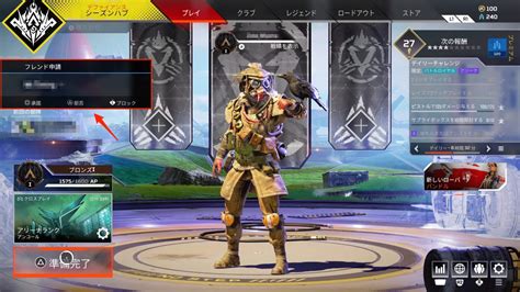 【apex Legends】フレンド申請を自動で拒否する方法