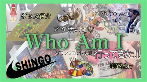 オタ活vlog香取慎吾の個展がすご過ぎたWho Am I MAGMOE