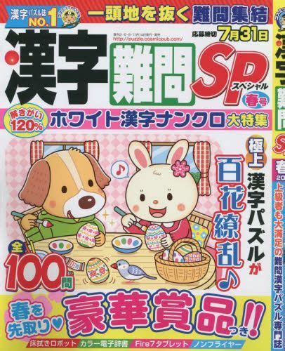 Yesasia Kanji Nanmon Sp 02527 03 2022 Japanese Magazines Free