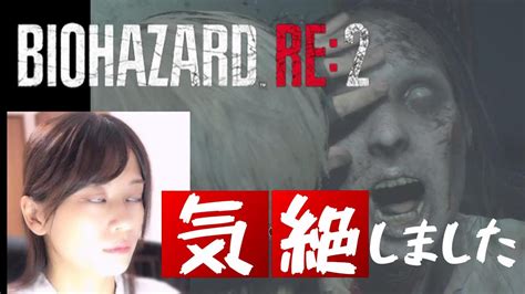 6 【バイオハザードre2】バイオ史上最高の怖さ！ バイオハザードre2 バイオハザード バイオハザードre2 Youtube