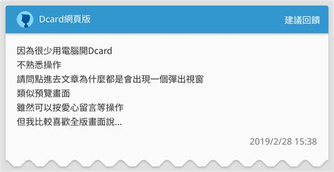 Dcard網頁版 建議回饋板 Dcard