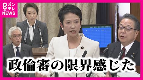 参院「政倫審」に世耕氏登場 キックバック復活の経緯分からない連発 蓮舫議員『政倫審の限界感じた』 特集 ニュース 関西テレビ