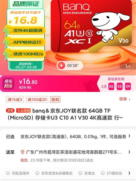 方捷u1 Pro 京东joy联名款存储卡怎么样 U1 Pro 京东 Joy 存储卡 让数据存储无忧什么值得买