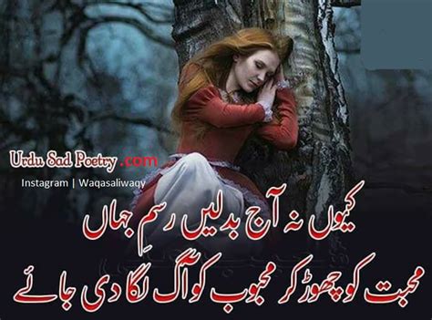 Kiun Na Aj Badlen Rasm E Jahan Urdu Poetry Urdu Shayari Sad Shayari