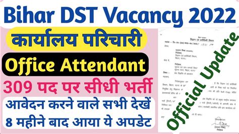 Bihar Dst Karyalay Parichari Vacancy Latest Update Bihar Dst