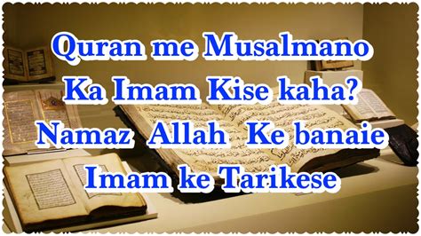 Jumah Special Quran Me Musalmano Ka Imam Kise Kaha How To Perform