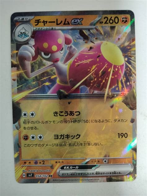 Yahooオークション ポケモンカード チャーレムex Sv7 054102 Rr