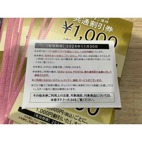 Prince 迅速対応30枚組 プリンスホテル等西武hd株主共通割引券1000円券の通販 By S－japan｜プリンスならラクマ