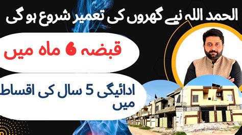 3 5 Marla House For Sale On Instalments In Lahore L Instalment House