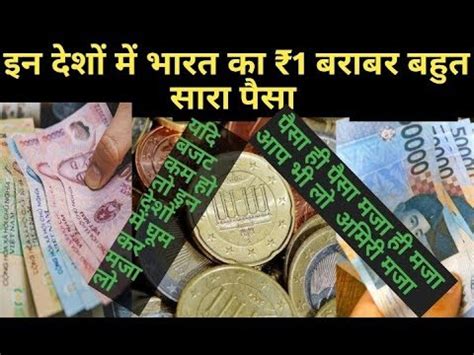 #Currency #rupya. Five country currently value is more less than indian ...