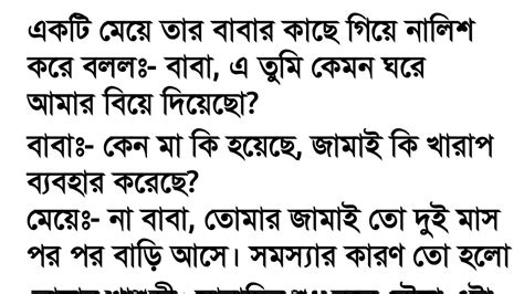 Short Inspirational Story In Bengali Heart Touching Motivational