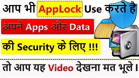 How To Secure Apps And How To Password Protect Android Apps YouTube