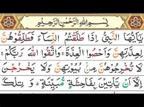 Surah At Talaq The Road To Spiritual Enlightenment Full Recitation Full