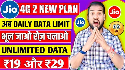 Jio 2 New Data Plans Recharge 2023 50 More Data Offer Jio New