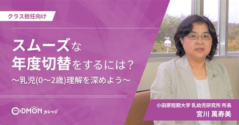 「年度末に見たい！」研修動画ご紹介｜保育者の学びやふり返りの機会を応援｜コドモンカレッジ