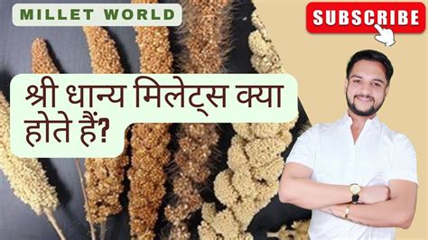 What Are Shree Dhanya Millets Vaibhav Kumresh Life And Wellness