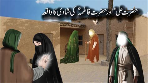 Hazrat Ali Ra Aur Hazrat Fatima Ra Ki Shadi Ka Waqia Islamic Story