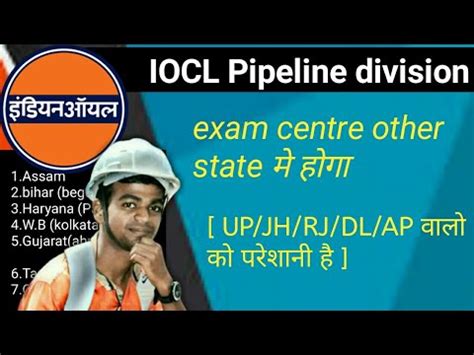 Iocl Pipeline Division Exam Centre Bsa Tech Youtube