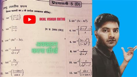 Class12 Differentiation Exercise 5dअवकलन कक्षा 12 सूत्र Avkalan Class